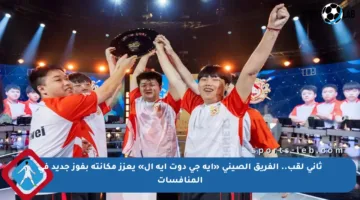 ثاني لقب.. الفريق الصيني «إيه جي دوت إيه إل» يعزز مكانته بفوز جديد في المنافسات